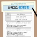 인천산곡고등학교 이미지