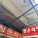 청운경로식당 이미지