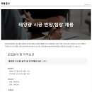 태양파워텍