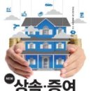 100세 시대 증여상속 이미지
