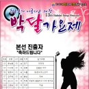 9월 15일 제천 박달가요제 녹화안내(초대가수:서지오/한혜진/강진등) 이미지