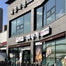 증평군 군립도서관 | 증평맛집 예향정, 쌈채소무한리필이라 더 만족스러웠던 집밥 내돈내산 후기