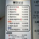 꽃담국수 | 용인 이동읍 메밀꽃담 감자옹심이 내돈내산 후기