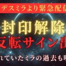 【초차원의 인도】"봉인 해제"의 표징과 플레이아데스 미라의 성스러운 각성은 미라의 과거를 밝힙니다. 이미지