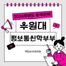 ⭐2026학년도 수원대학교 약술형 논술 정보통신학부 합격꿀팁‼️⭐ (수원대 논술 최저, 입결, 내신 등) 이미지