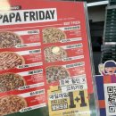 파파스약국 | 리뷰] 파파존스 매일매일 1+1 방문포장 가능한 개봉점 후기,파파존스 할인 방법(존스페이버릿, 수퍼파파스)