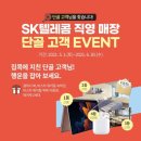 우리동네PC | 충주유일 SK텔레콤 직영 매장 단골 EVENT 🙏