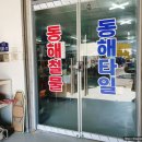 동해철물 - 중구 우정2길 17 | 동해철물