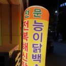 오박사전복해신탕 이미지