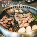 &#34;&#34;제주 서귀포 중문 330시간 숙성 찐 흑돼지 맛집 &#34;돌담흑돼지 중문&#34;