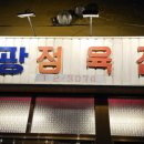 대술칼국수 이미지
