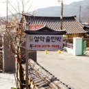 설악솔민박 이미지