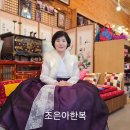 아산한복 ·천안 한복 맞춤 & 대여] 출판기념회 한복 맞춤 후기 + 서울에서도 찾아오는 조은아한복