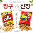 다꿈과자당 | 짱구 신짱 과자 비교 원조는 누구? 칼로리 영양성분 가격 맛 솔직후기