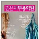 김은희무용학원 이미지