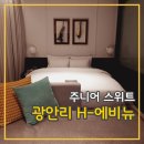 H-에비뉴 광안리해변점 이미지