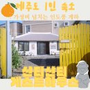 평화게스트하우스 | [제주 구좌읍 숙소] 런던베이글뮤지엄 도보 1분! 1인 감성숙소 ‘샨티샨티 게스트하우스’ 재방문 후기
