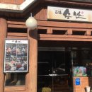 백복수반 | [대구/밥집] 앞산 백복 수반
