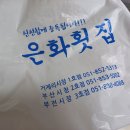 은화횟집 2호점 이미지