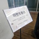 드림코리아 | 초록우산 포르쉐 코리아 드림업 콘서트 후기 - 이화여대 삼성홀