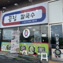 칼국수에 끌림 이미지