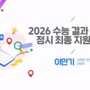 [강남구청] 2026 대입 정시 지원 전략 설명회 이미지