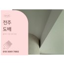 한신휴플러스 | 전주도배 인후한신휴플러스 개나리프리모 시공후기｜라온도배