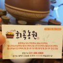 희곡농원 이미지