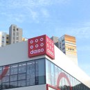 다이소 연경지구점 이미지