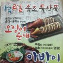 속초명물아바이순대,오징어순대 이미지