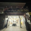 카맥스광택