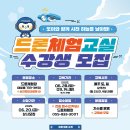 사천드론