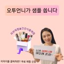 신한철물 | 전주 설화수방판 철물점 사장님께 선물 배달한 오투언니 후기