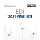 2024 장애인 통계 이미지