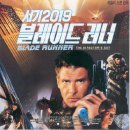 블레이드 러너 [Blade Runner, 1982] 이미지