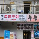 평창곤드레코다리찜 | [분당 맛집] 구미동 재범초벌구이 목살 코다리찜 내돈내산 후기