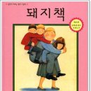 돼지책/10분 10월 26일까지