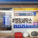 엘림세탁 이미지