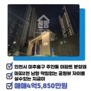 주안파크자이부동산공인중개사사무소 이미지