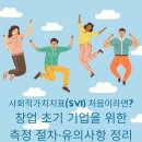 소셜벤처창업 협동조합