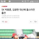 SK 박종훈, 김광현 대신해 올스타전 출전 이미지