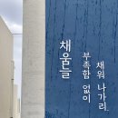 채움늘풀빌라 네이버블로그