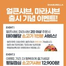 샤브렐라 네이버블로그
