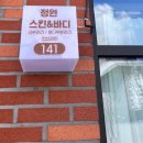 정원스킨바디 - 안양시 동안구 시민대로327번길 6 | 정원스킨바디