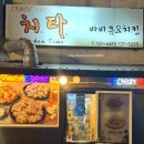 고집치킨 | 치타치킨 할라피뇨 매운크림치킨 마늘치킨 솔직후기, 1시간 40분 기다려 먹은 인생치킨