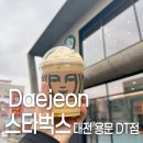 스타벅스 대전용문DT점 | 스타벅스 대전용문DT 방문 후기 신메뉴 슈크림 라떼 맛보기