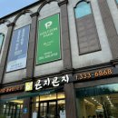 곤지곤지장유점 이미지