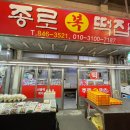 종로복떡집 이미지