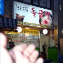 황소고집돌곱창