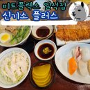 신기소 | 왕십리 비트플렉스몰 4층 식당가 일식집 신기소플러스 후기